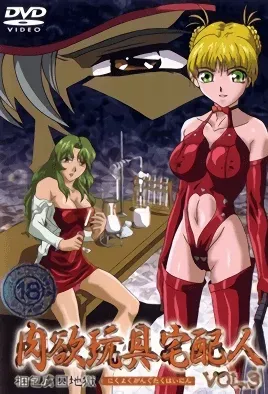 Nikuyoku Gangu Takuhainin 3 / Доставка живых игрушек для секса 3
