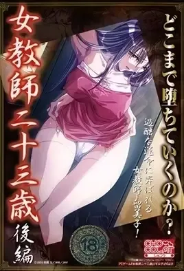 Onna Kyoushi Nijuusan-sai 2 / 23-летняя учительница 2