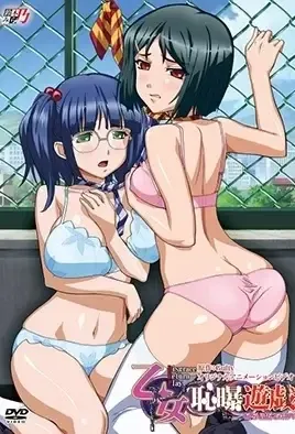 Otome Chibaku Yuugi 1 / Расплата за унижения 1