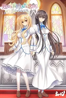 Otome wa Boku ni Koi Shiteru: Trinkle Stars 1 / Девушка влюбилась в старшую сестру 1