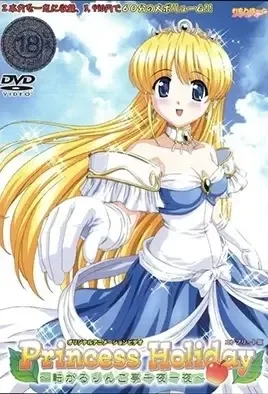 Princess Holiday 2 / Каникулы принцессы 2