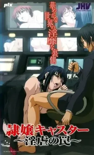 Reijou Caster: Ingyaku no Wana 2  / Принять вызов: увернуться от западни 2