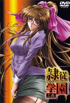 Reiju Gakuen 1 / Экстра Кредит 1