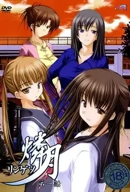 Ringetsu 1 / Последний месяц беременности 1