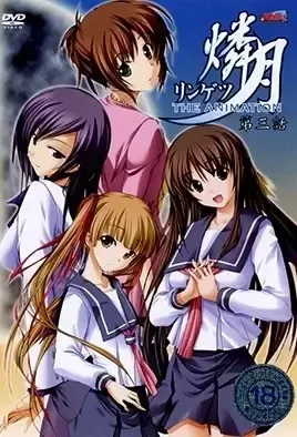 Ringetsu 3 / Последний месяц беременности 3