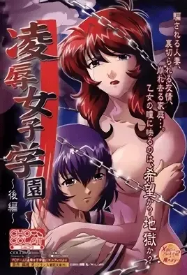 Ryoujoku Joshi Gakuen 2 / Школа унижения девушки 2