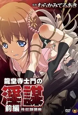 Ryuudouji Shimon no Inbou 1 / История Рюдоджи-сенсея 1