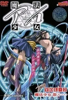 Sexy Magical Girl 2 / Девушка волшебница Аи 2