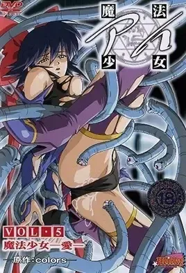 Sexy Magical Girl 5 / Девушка волшебница Аи 5