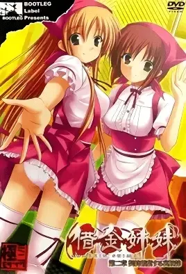Shakkin Shimai 2 / Долг сестёр 2