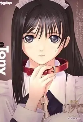 Shinshou Genmukan 1 & 2 / Особняк грёз 2 эп.1 & 2