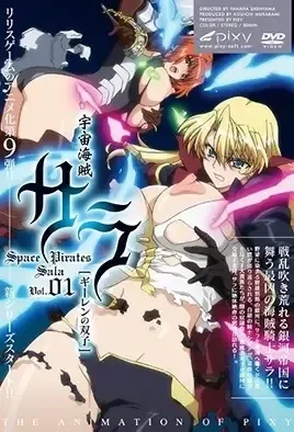 Space Pirate Sara 1 / Космический Пират Сара 1