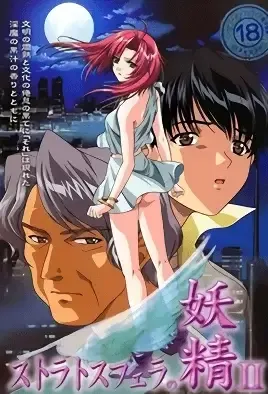 Stratosphera no Yousei 2 / Нимфы стратосферы 2