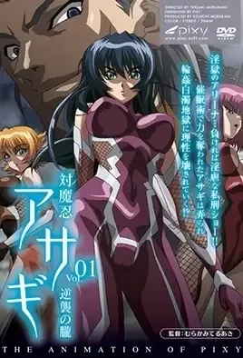 Taimanin Asagi 1 ep.1 /  Охотницы на демонов 1