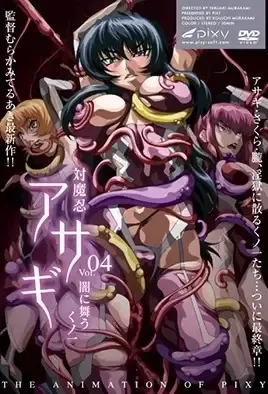 Taimanin Asagi 1 ep.4 /  Охотницы на демонов 4