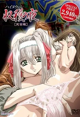 The Harvest Night 2 / Ночь сбора урожая 2