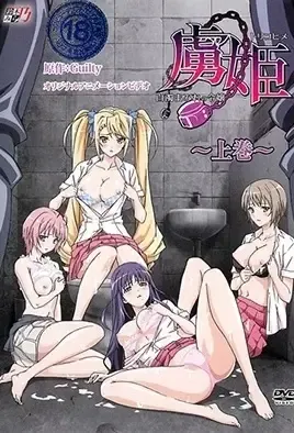 Toriko Hime Hakudaku Mamire no Reijou 1 / Принцесса пленница 1