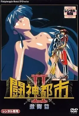 Toushin Toshi 2 ep. 2 / Божественный турнир эп.2