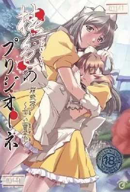 Tsubaki-iro no Prigione 1 / Отцовское наследие 1