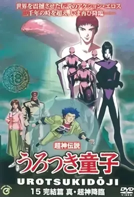 Urotsukidoji: New Saga 2 / Уроцукидодзи: Новая сага 2