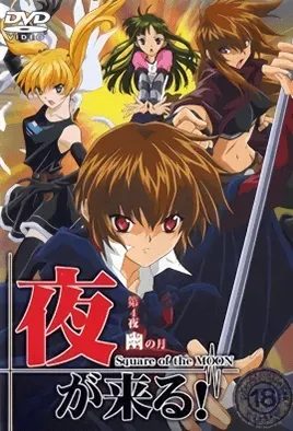 Yoru ga Kuru! Square of the Moon 4 / Лунный квадрат 4