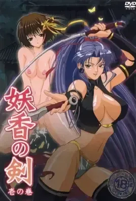 Youkou no Ken 1 / Самурай 1