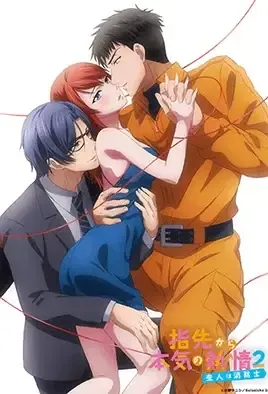 Yubisaki kara Honki no Netsujou 2 / Страсть на кончиках пальцев 2