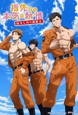 Yubisaki kara Honki no Netsujou 1 / Страсть на кончиках пальцев 1