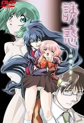 Yuuwaku 1 / Искушение 1